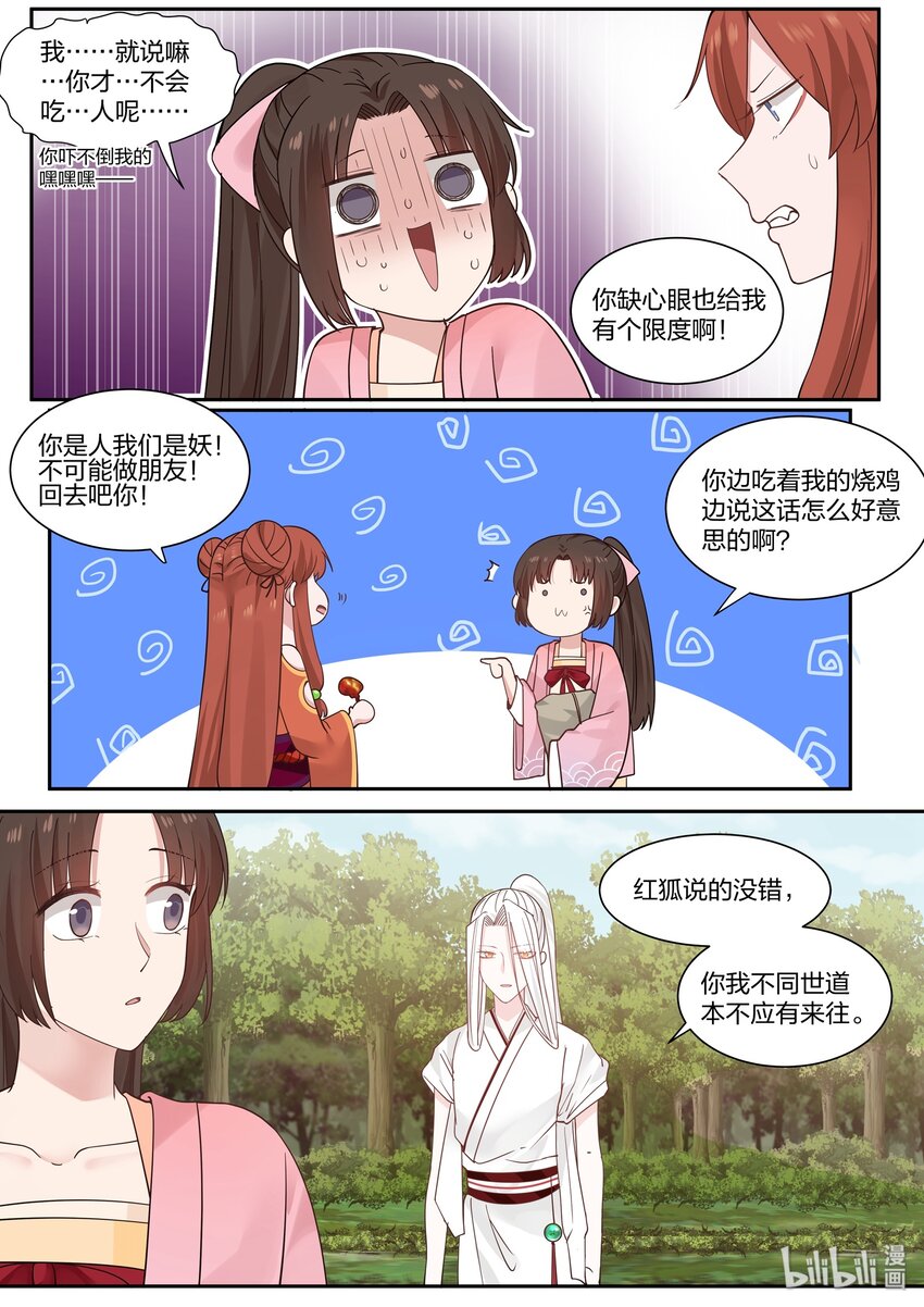 衔蝉奴漫画免费下拉式全集漫画,312图