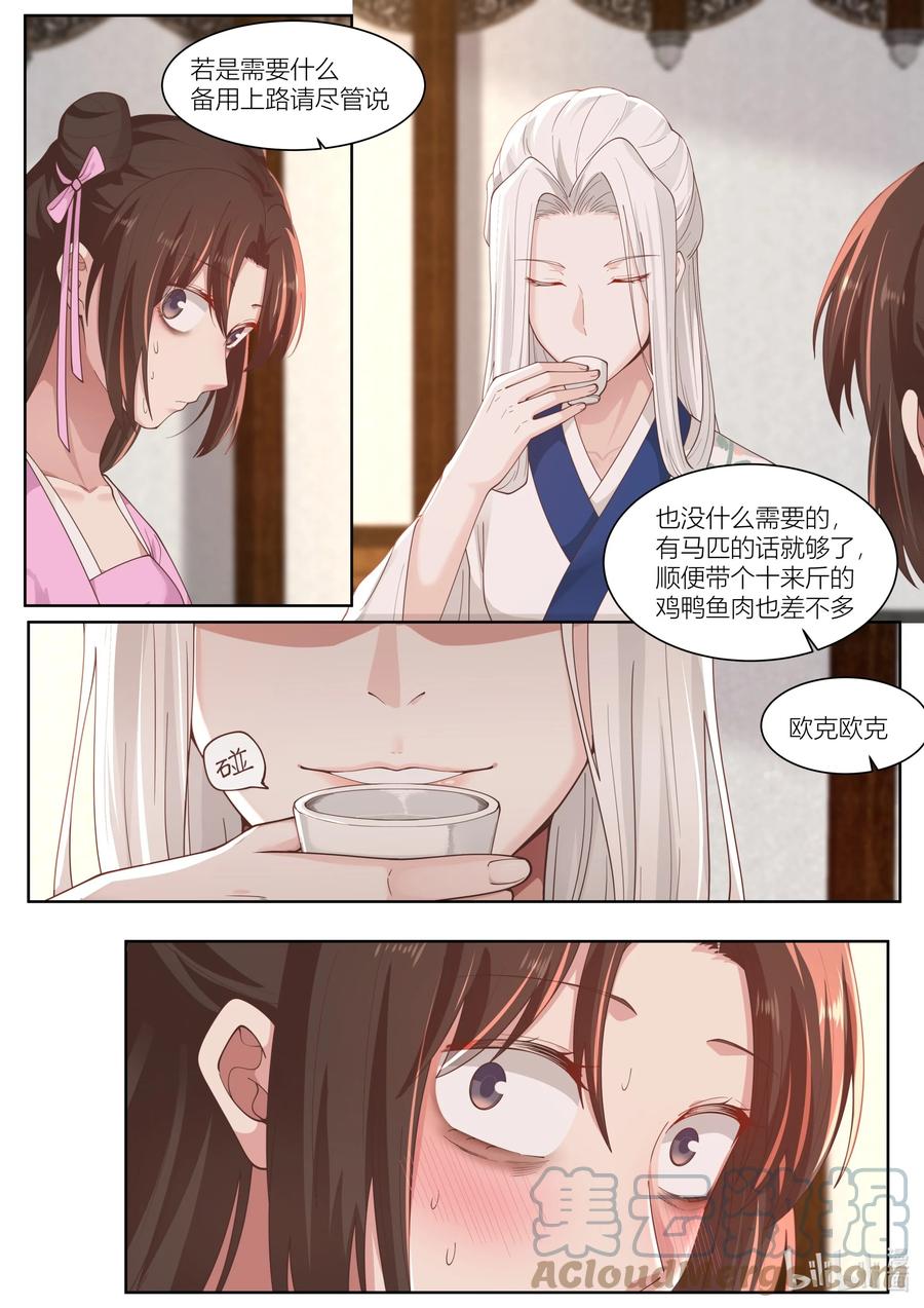 衔蝉奴漫画,120 第120话1图