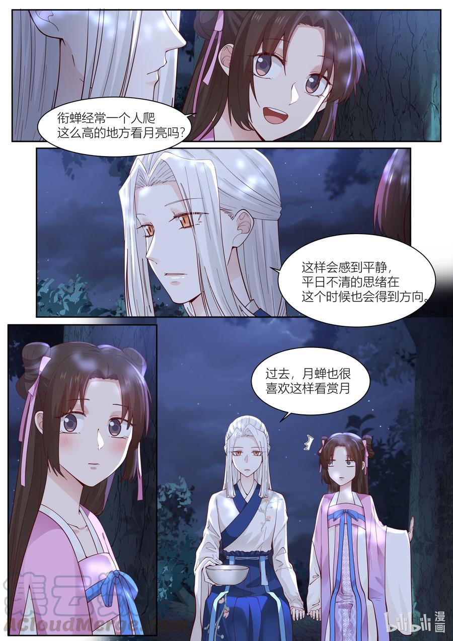 衔蝉奴漫画,116 第116话1图