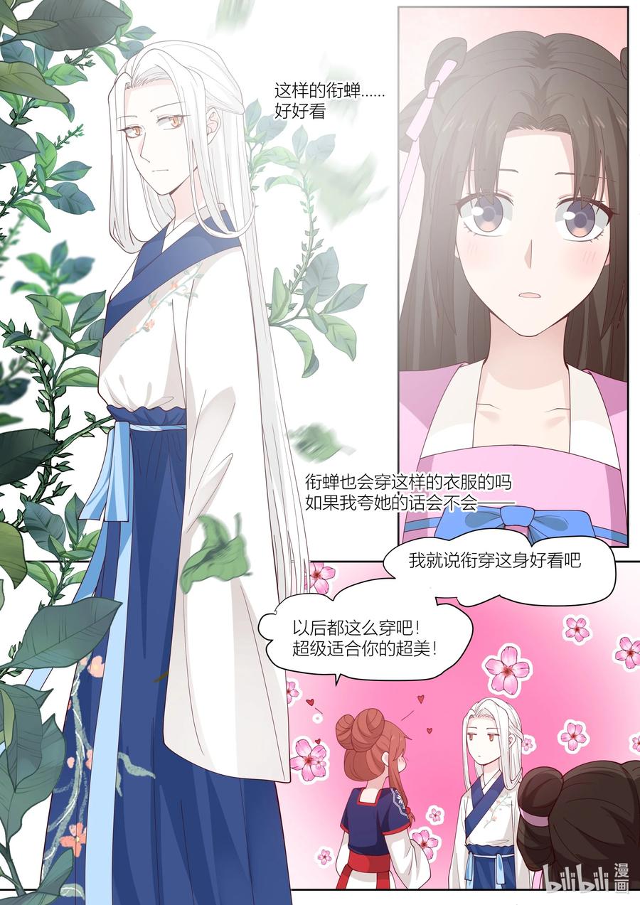 衔蝉奴漫画,112 第112话2图