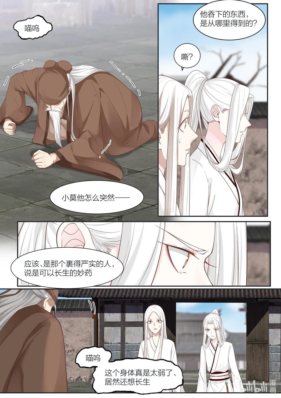 衔蝉奴漫画,102 第102话2图