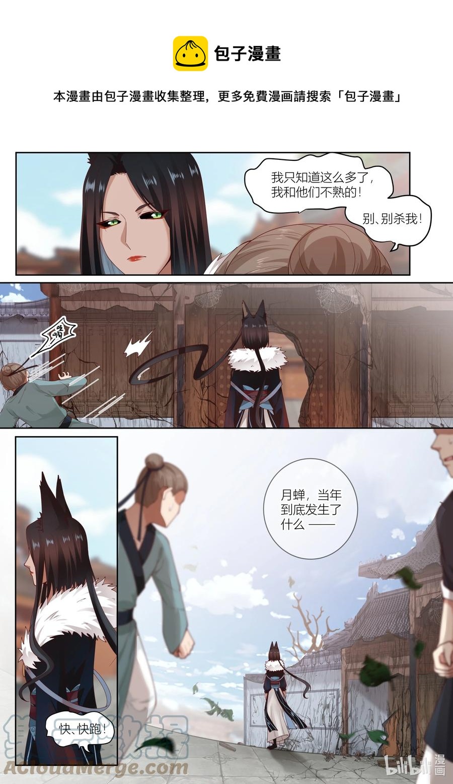 衔蝉奴漫画,121 第121话1图