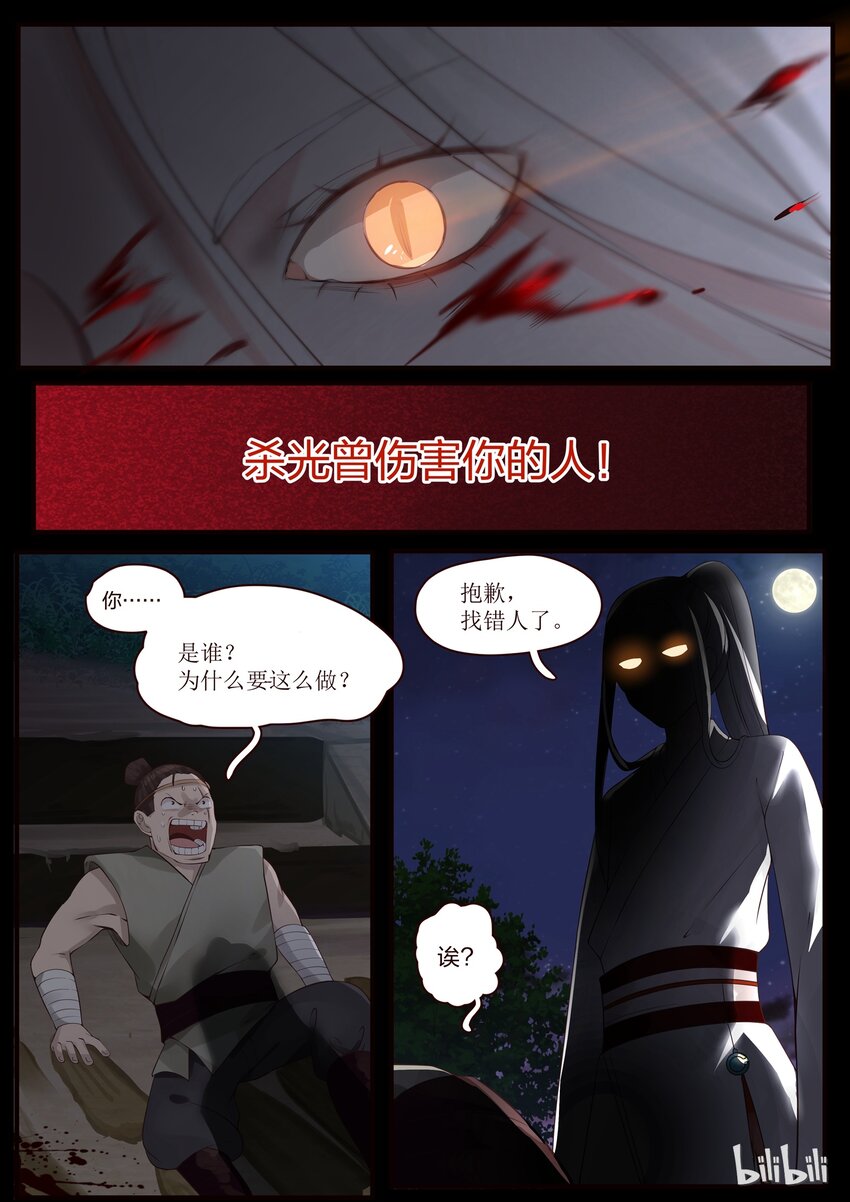 衔蝉奴漫画,01图