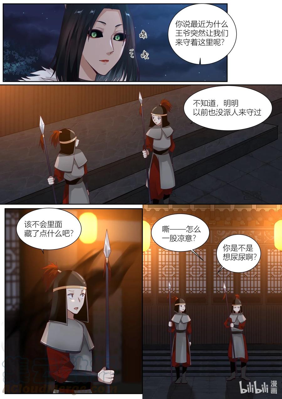 衔蝉奴漫画,108 第108话1图