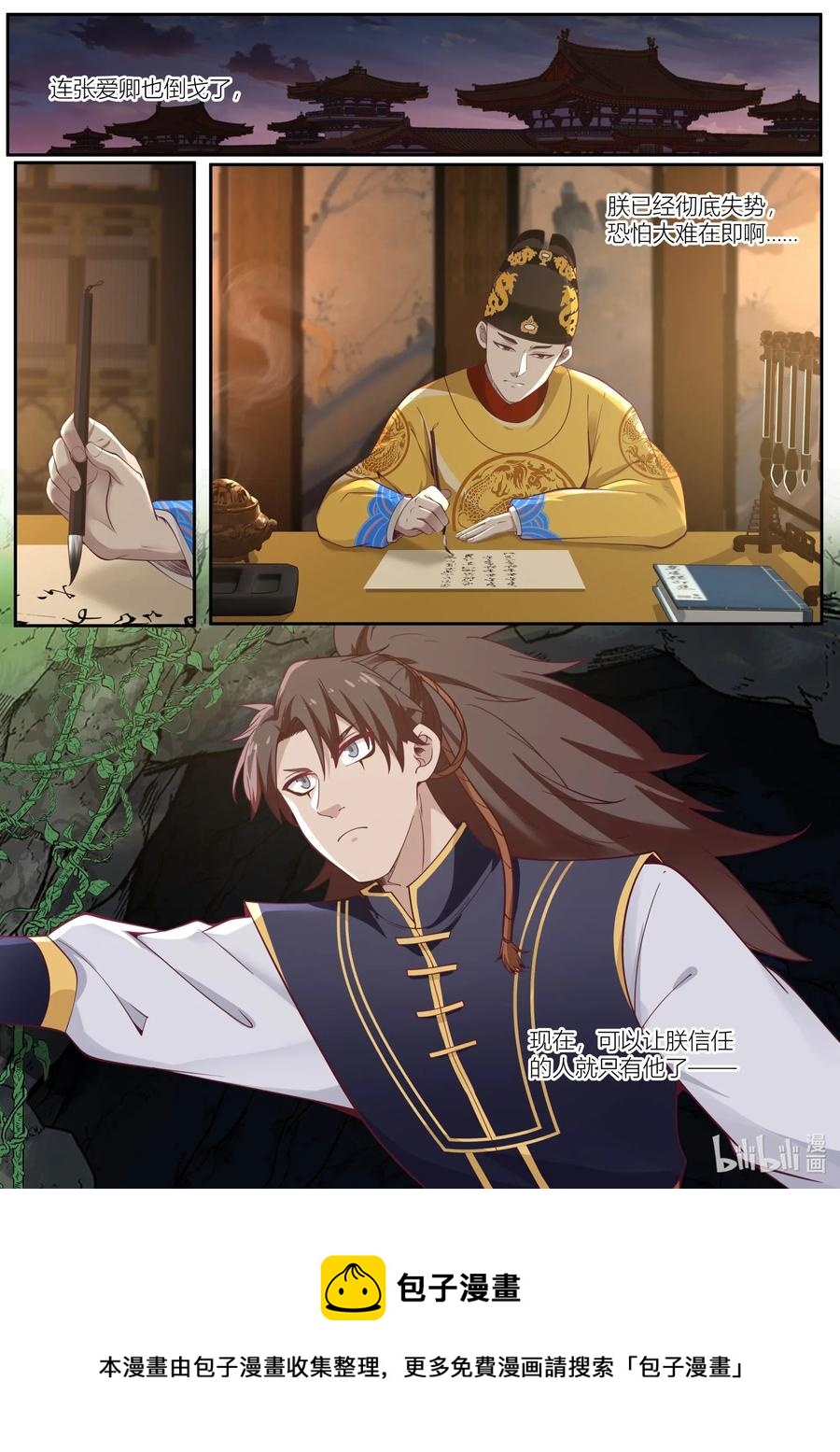 衔蝉奴漫画,108 第108话2图