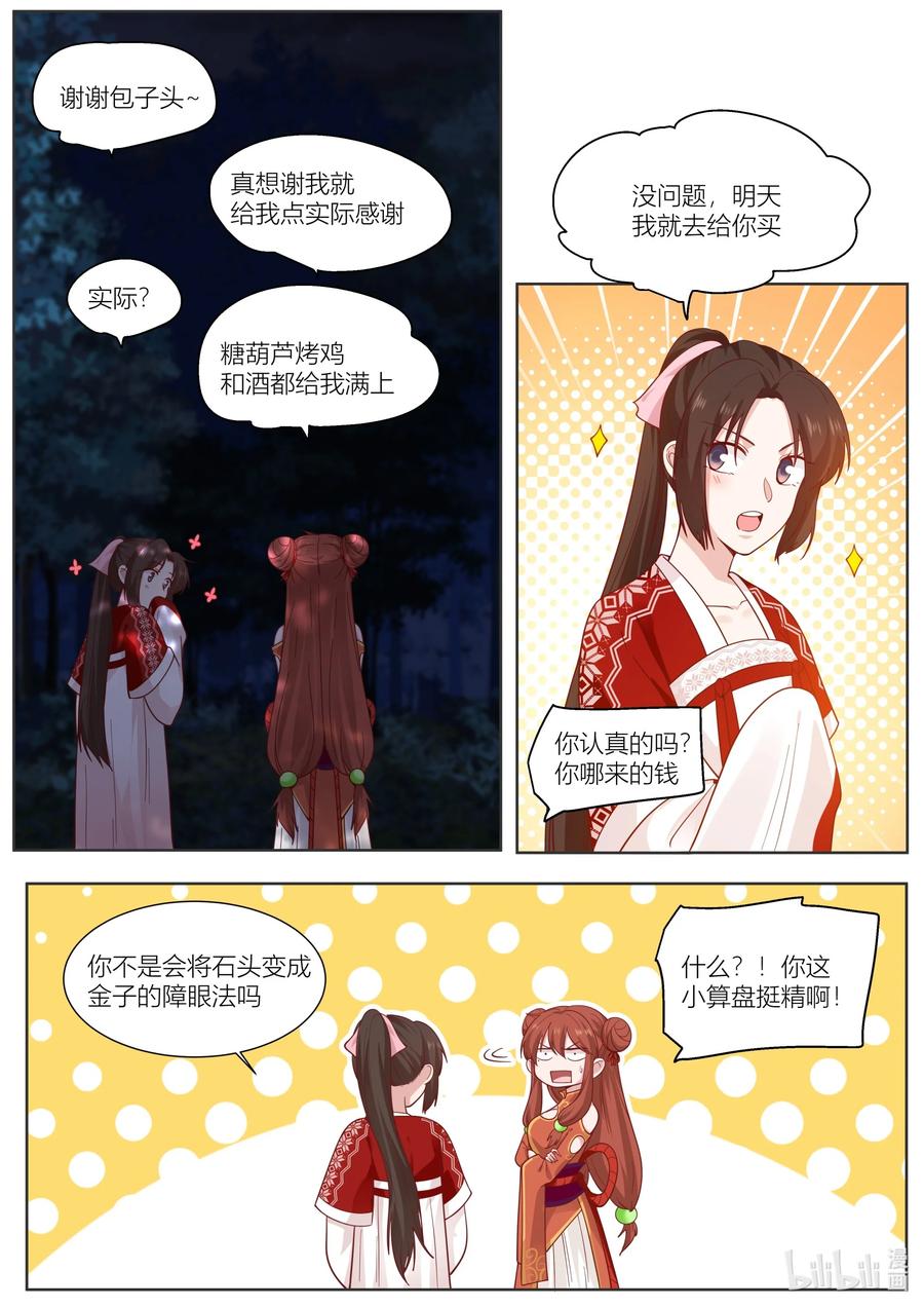 衔蝉奴漫画,138 第138话2图