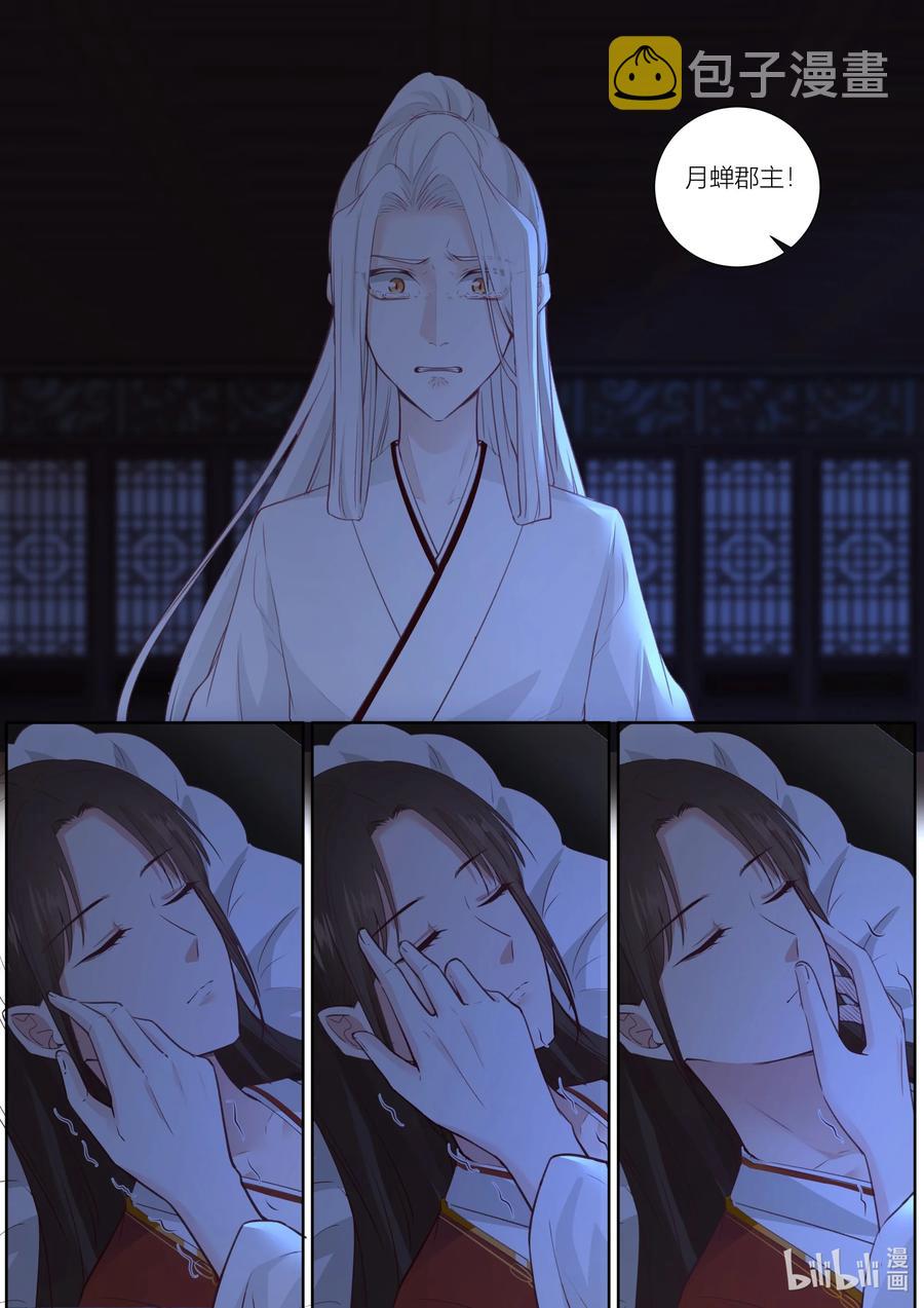 衔蝉奴漫画免费下拉式全集漫画,134 第134话2图