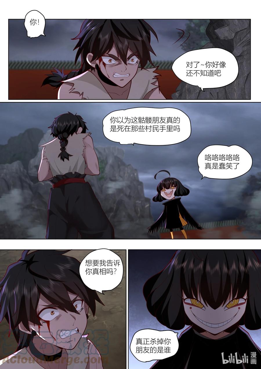 衔蝉奴漫画,146 第146话1图
