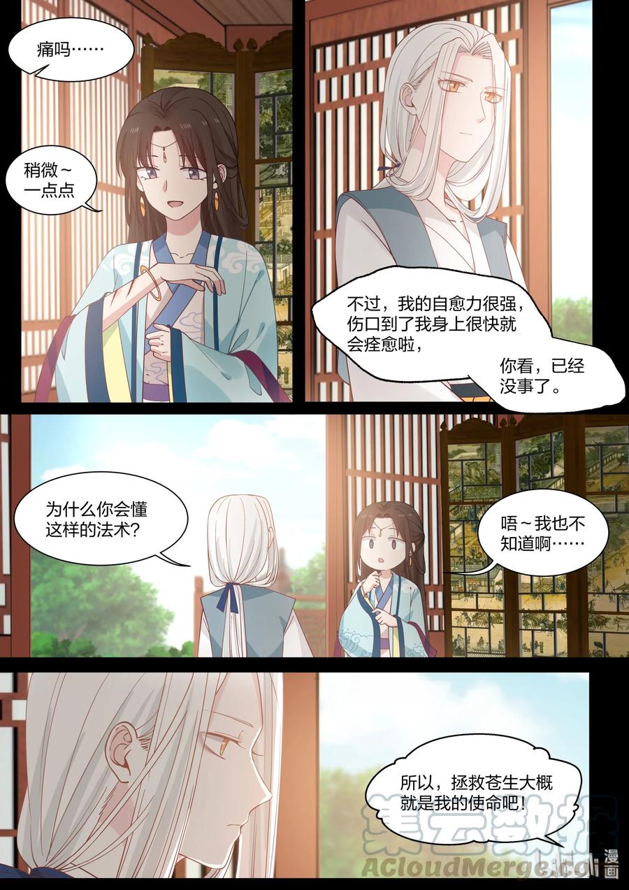 衔蝉奴漫画,542图