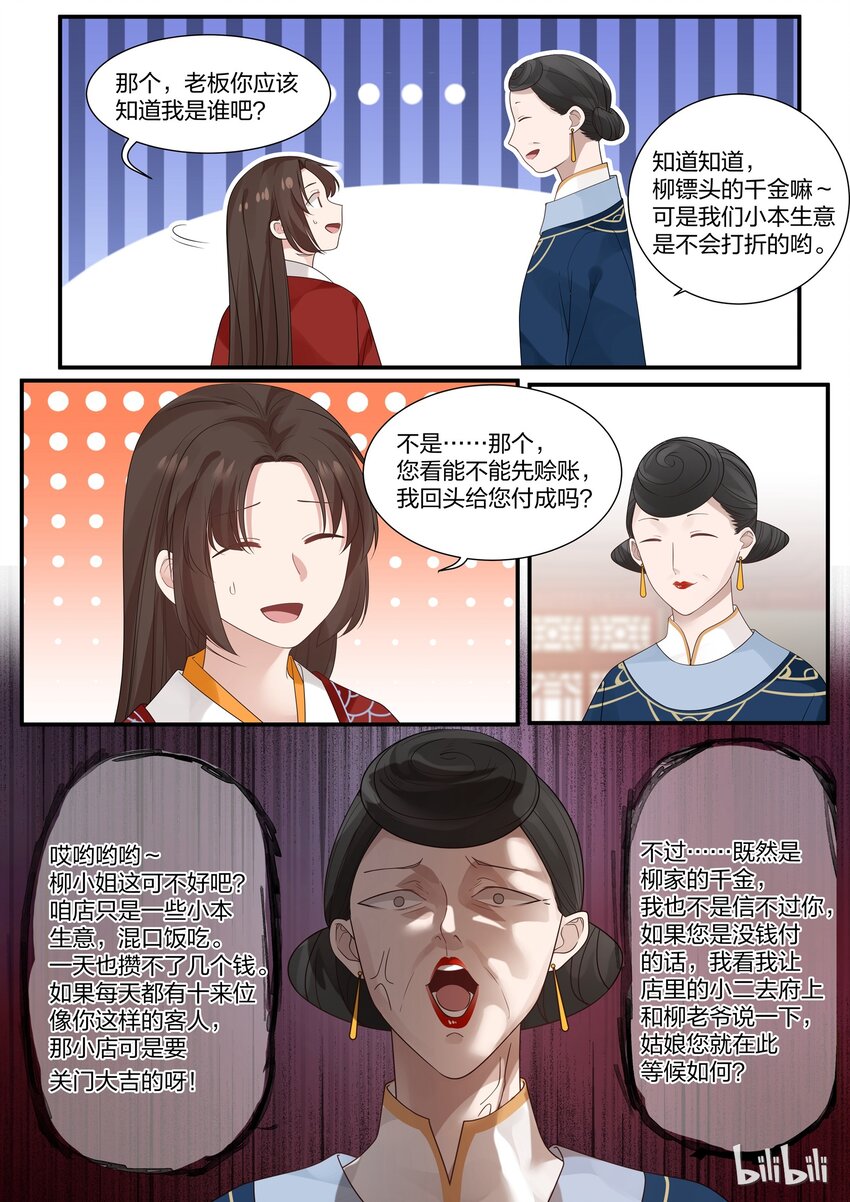 衔蝉奴漫画,182图