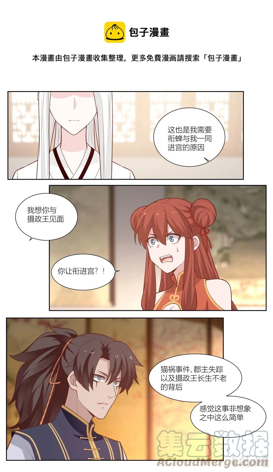 衔蝉奴漫画,131 第131话1图