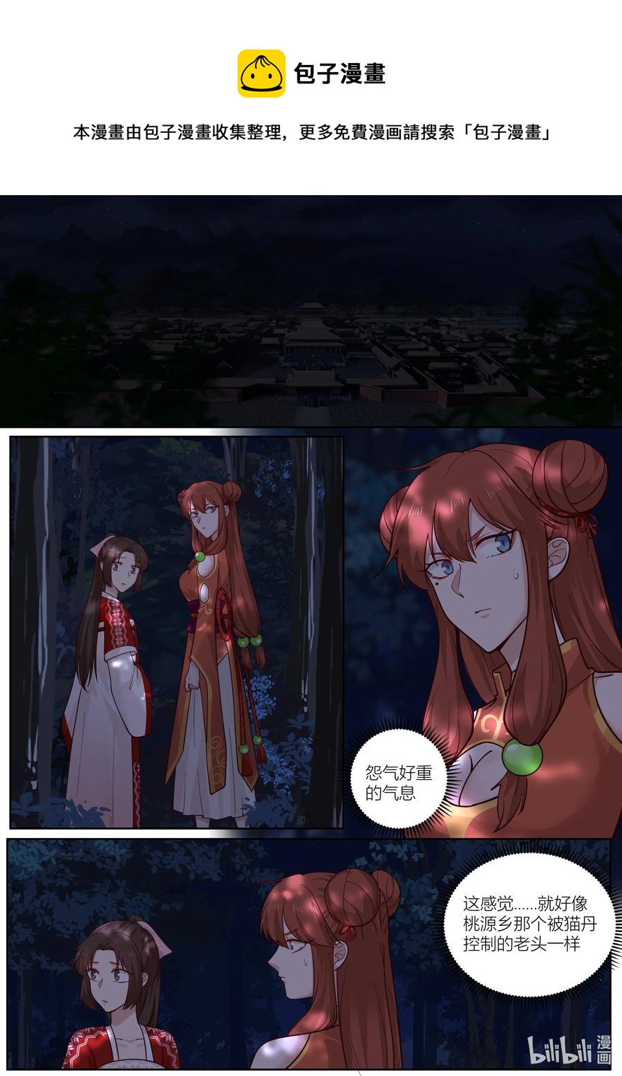 衔蝉奴漫画,137 第137话2图