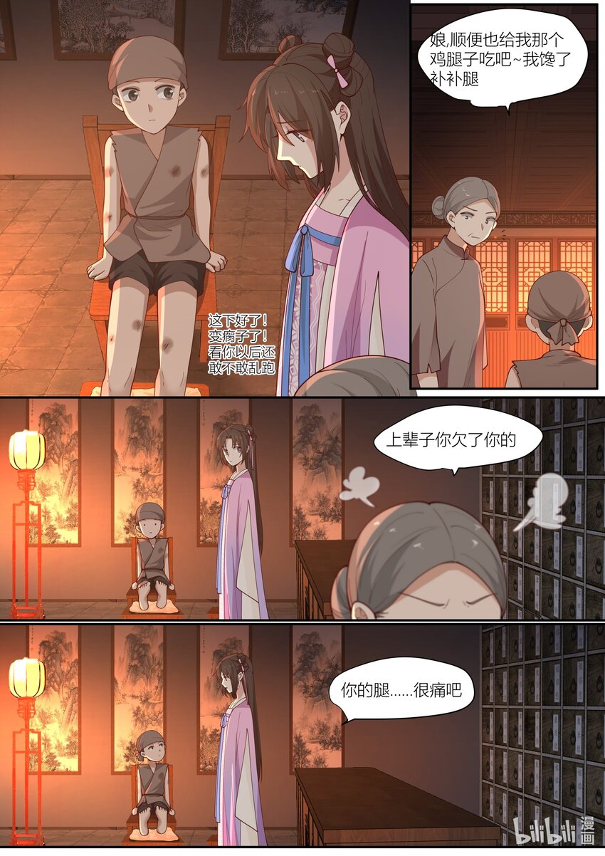 衔蝉奴漫画,118 第118话2图