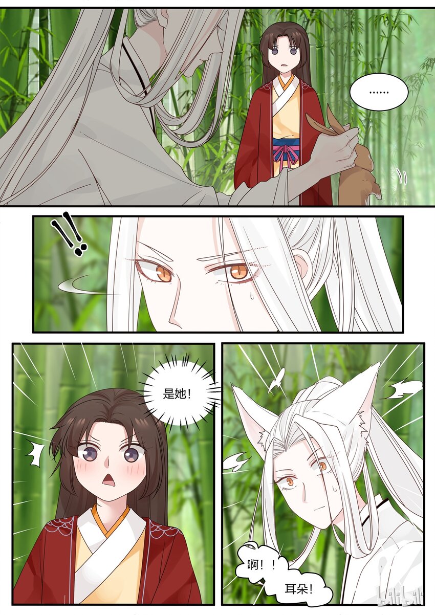 衔蝉奴漫画,162图