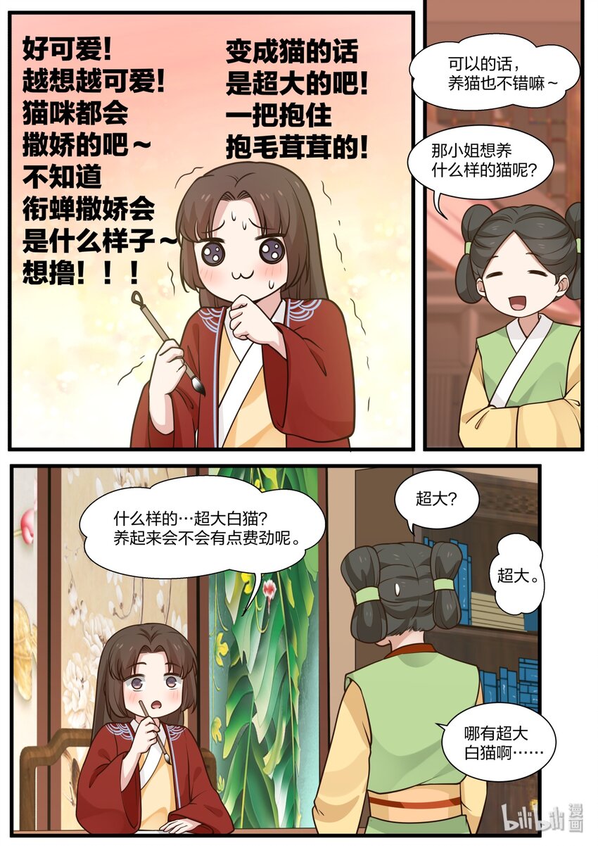 衔蝉奴漫画,261图