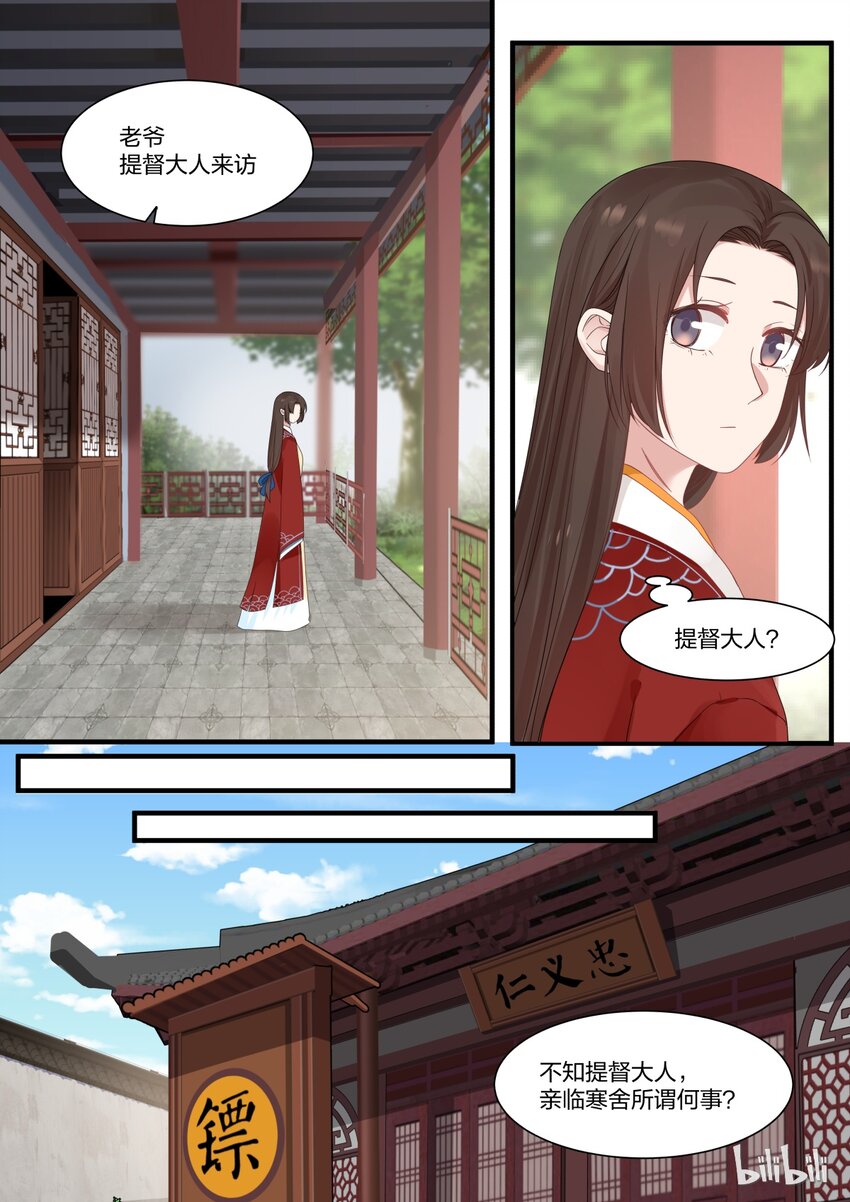 衔蝉奴漫画,132图