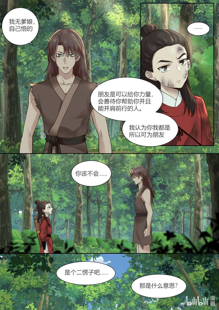 衔蝉奴漫画,127 第127话2图