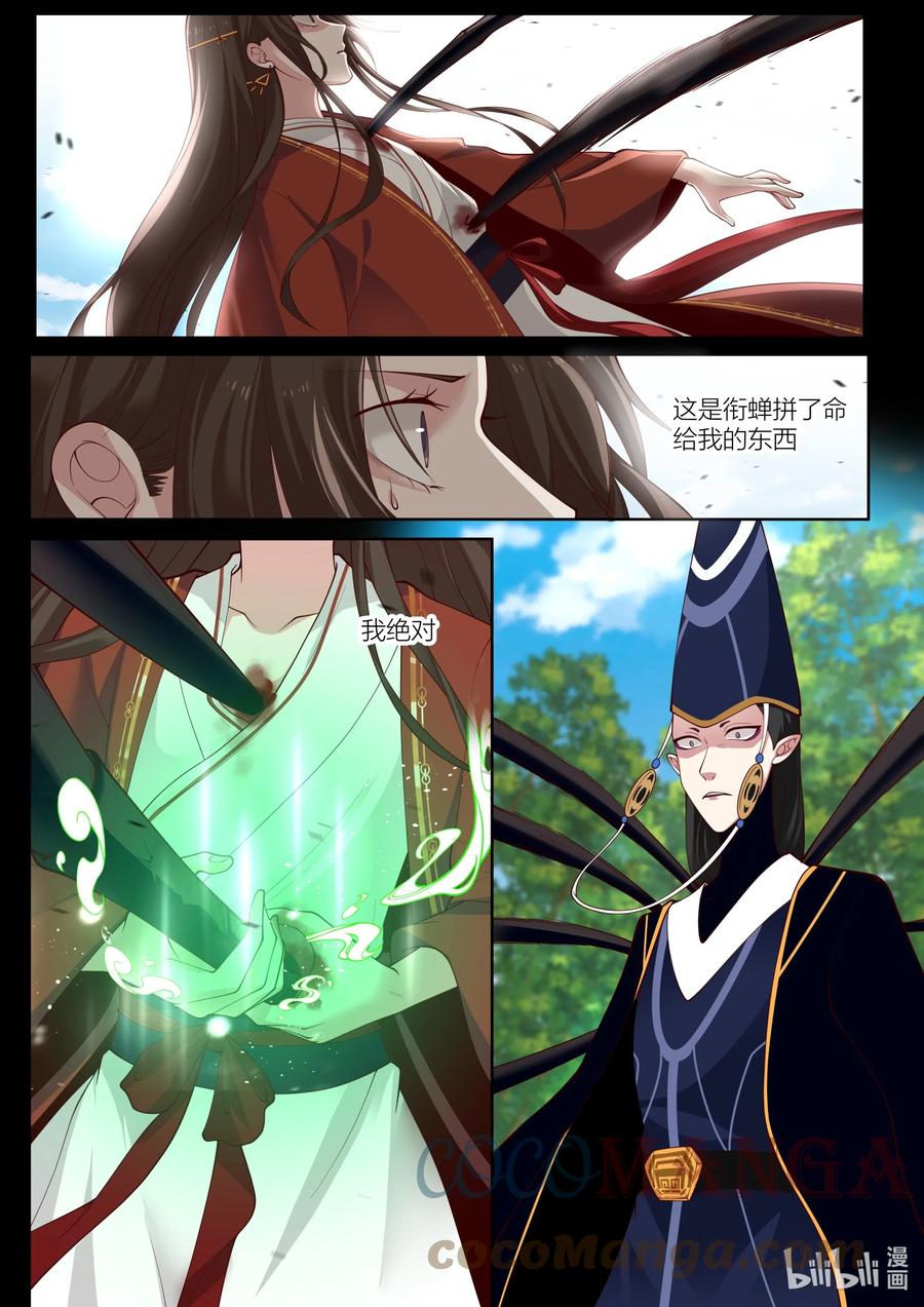 衔蝉奴漫画,135 第135话1图
