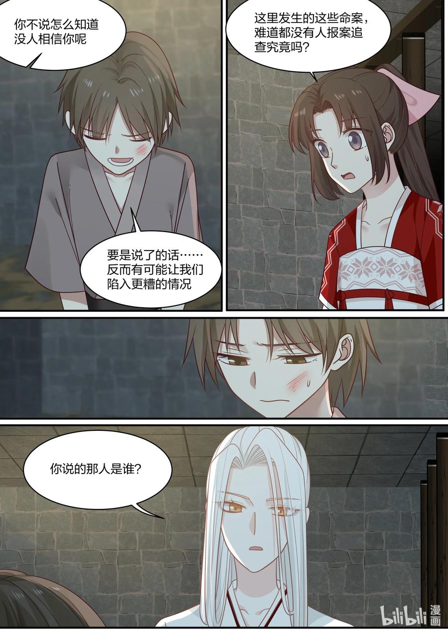 衔蝉奴漫画,691图