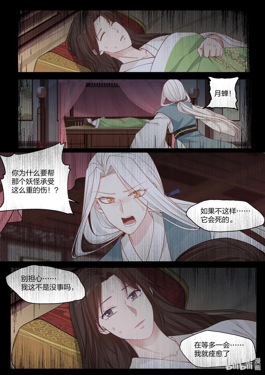 衔蝉奴漫画,542图