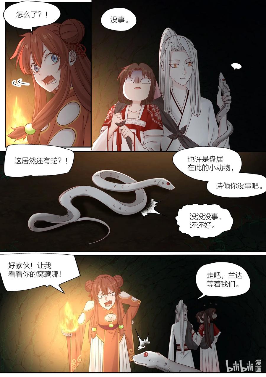 衔蝉奴漫画,083 第83话2图