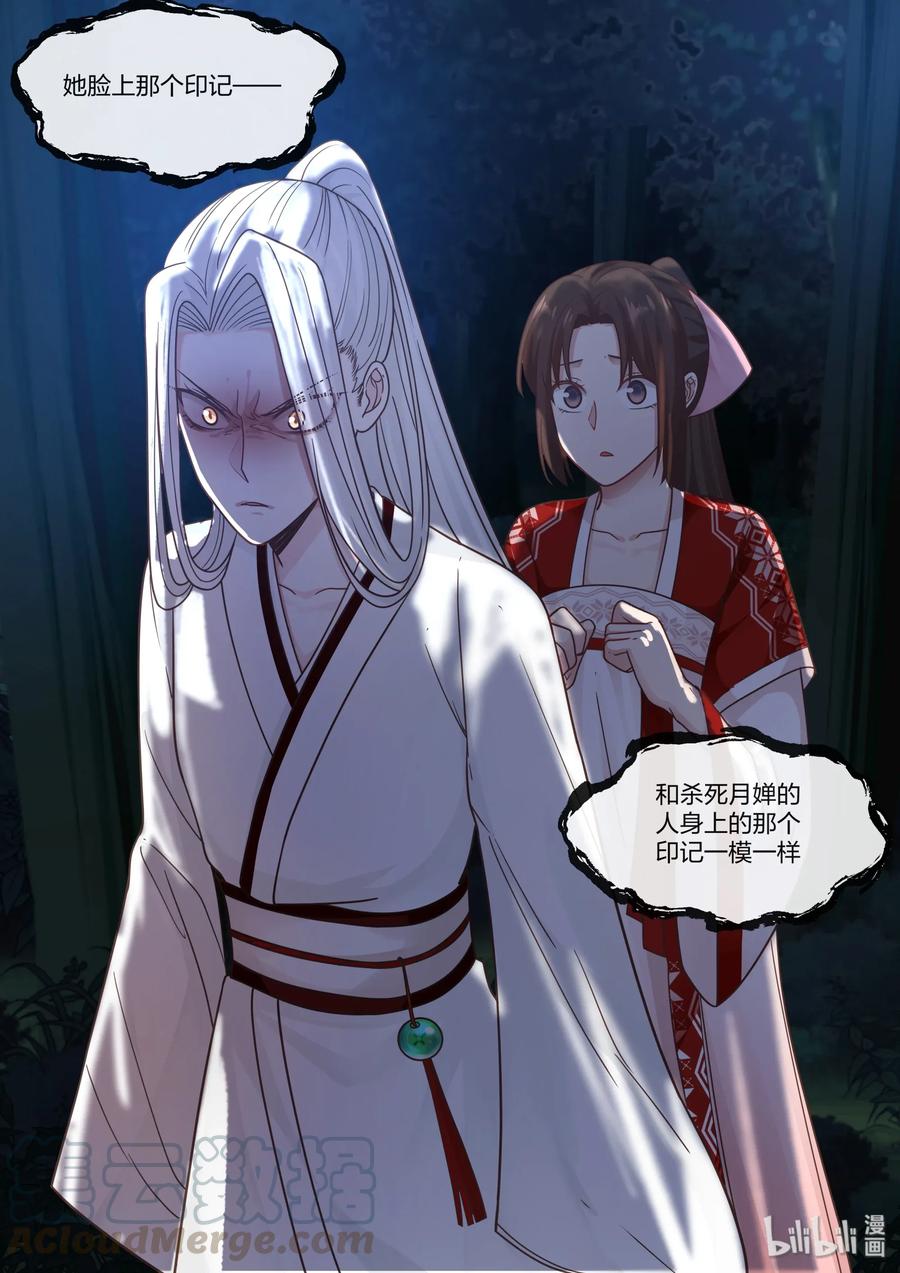 衔蝉奴漫画,632图
