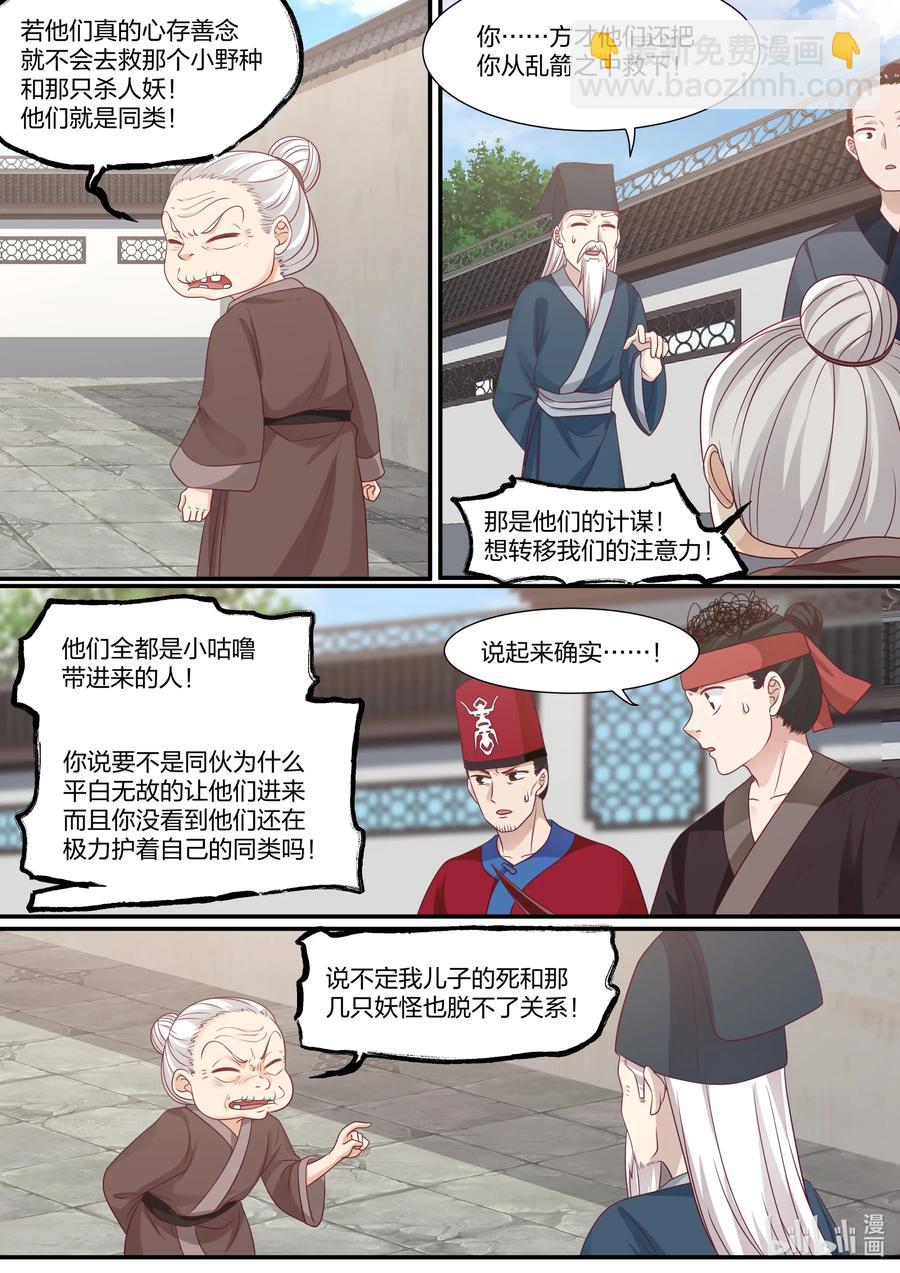 衔蝉奴漫画,077 第77话2图