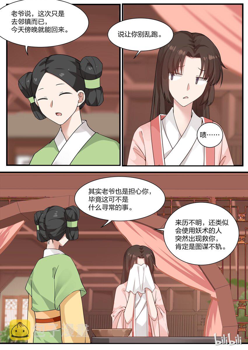 衔蝉奴漫画,91图