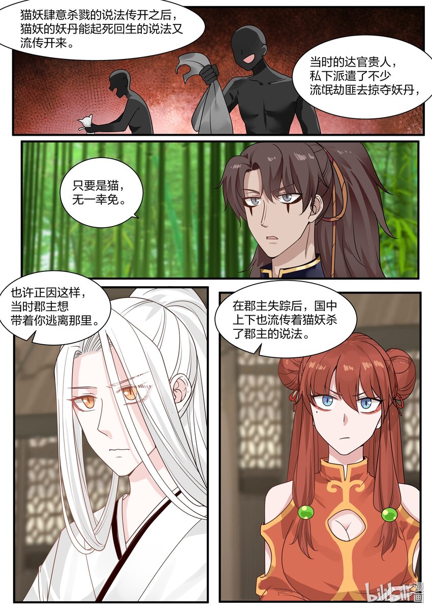 衔蝉奴漫画,291图