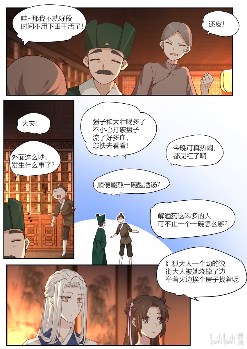 衔蝉奴漫画,118 第118话2图