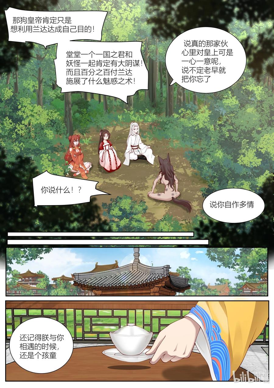 衔蝉奴漫画,126 第126话2图