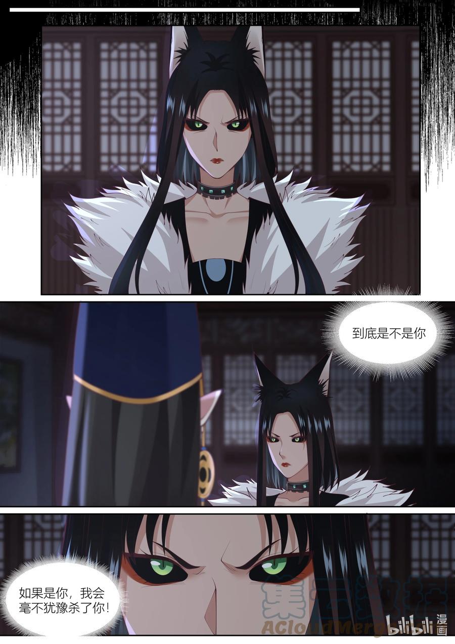 衔蝉奴漫画,130 第130话1图