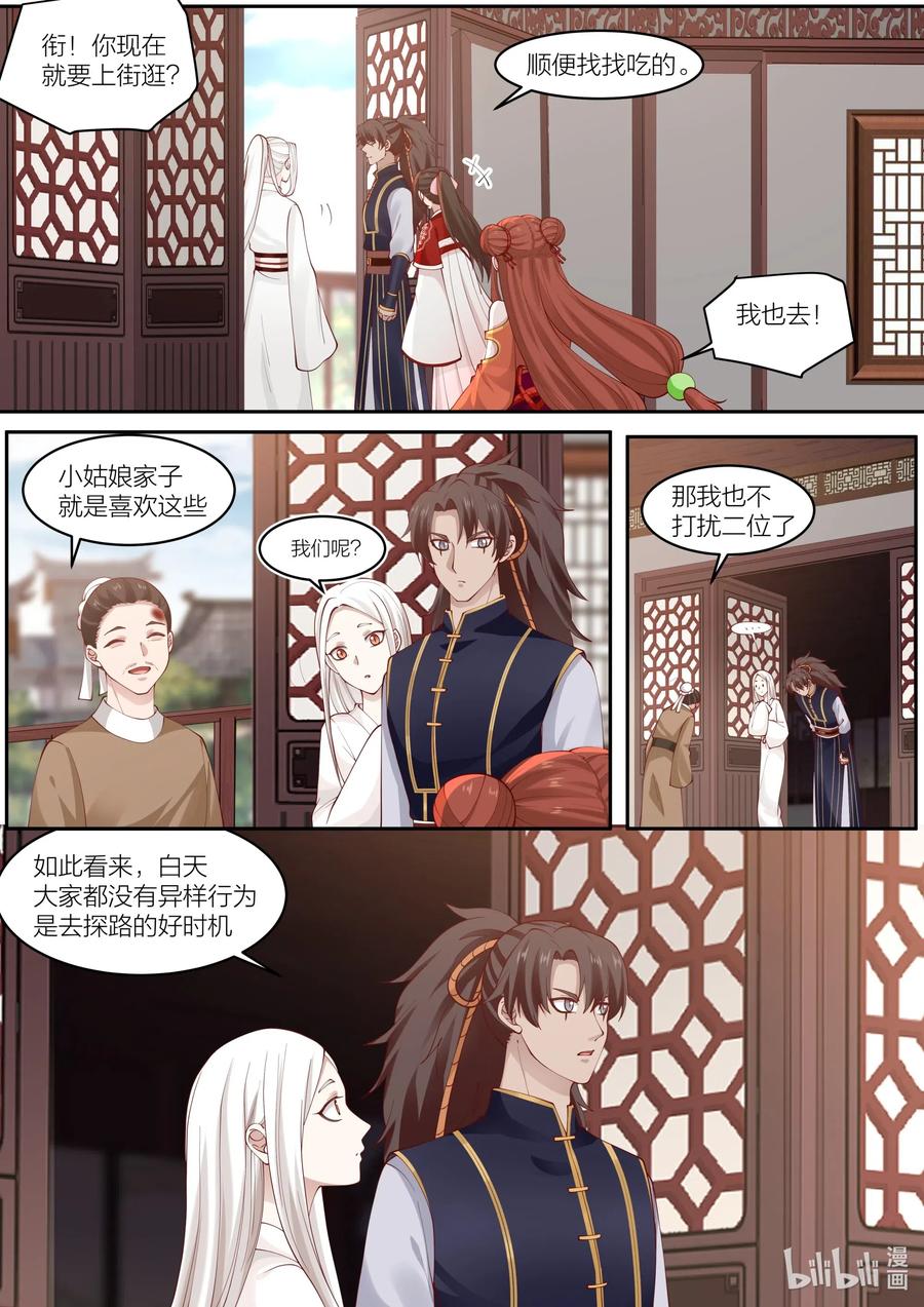 衔蝉奴漫画免费下拉式全集漫画,094 第94话1图