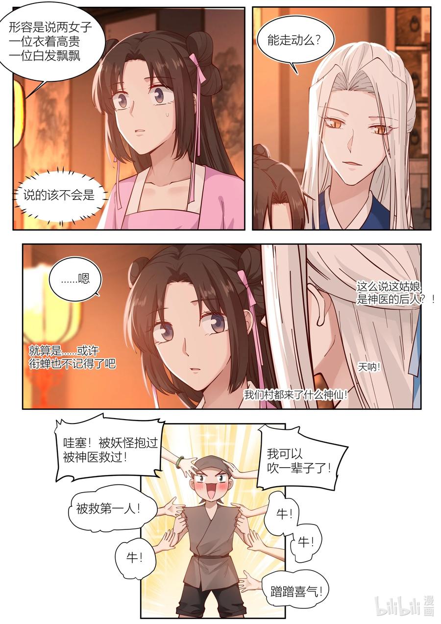衔蝉奴漫画,119 第119话2图