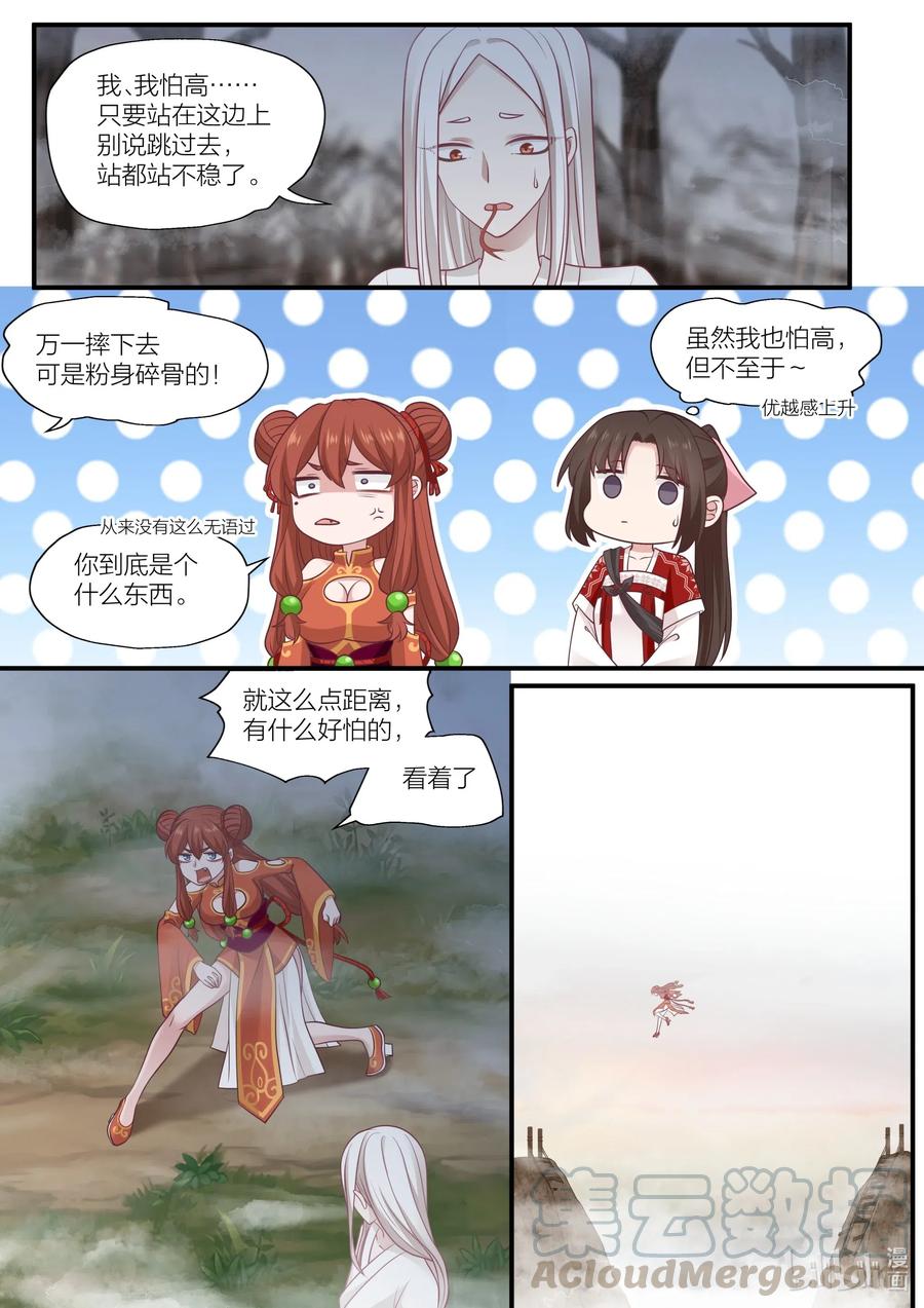 衔蝉奴漫画,088 第88话2图