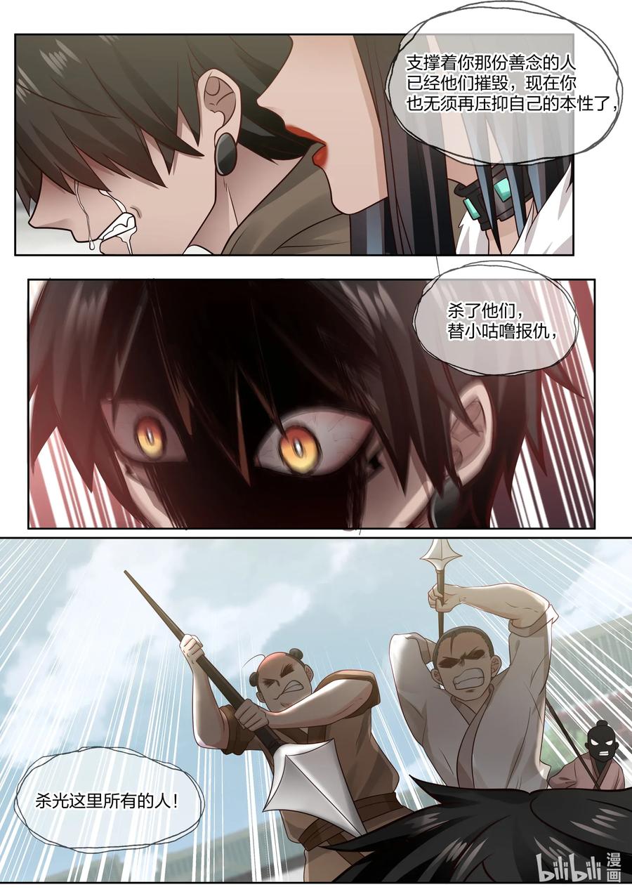 衔蝉奴漫画,078 第78话1图