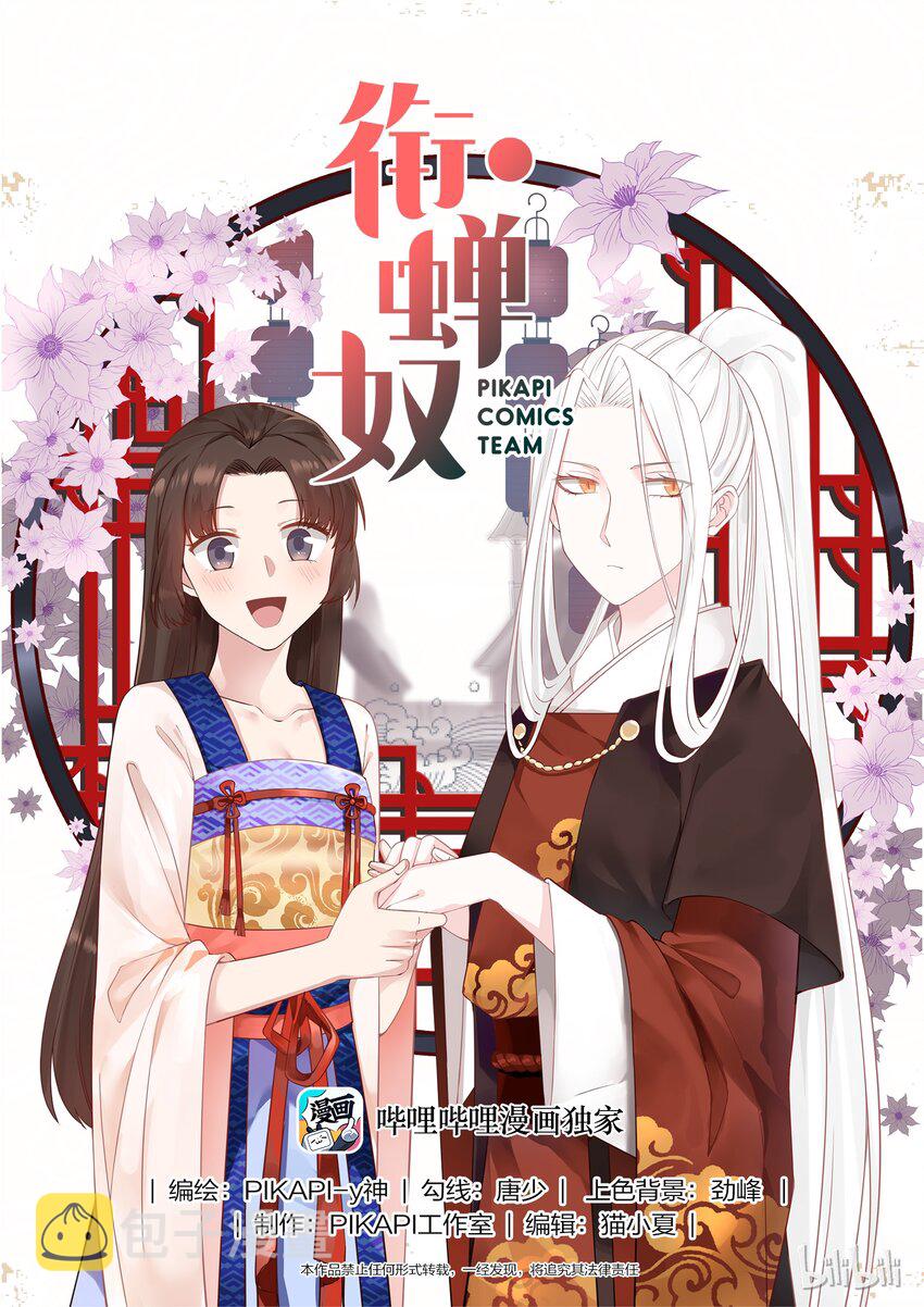 衔蝉奴漫画,81图