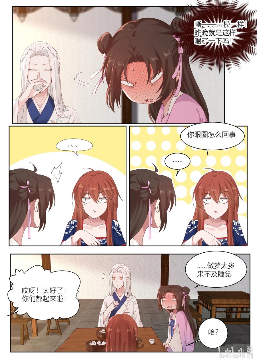 衔蝉奴漫画,120 第120话2图