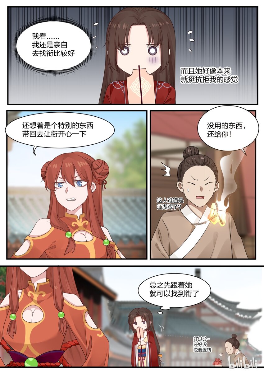 衔蝉奴漫画,151图