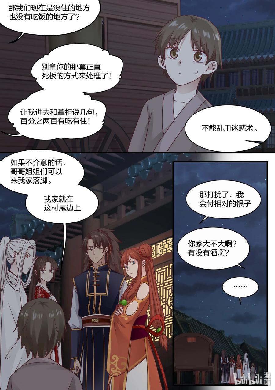 衔蝉奴漫画,572图