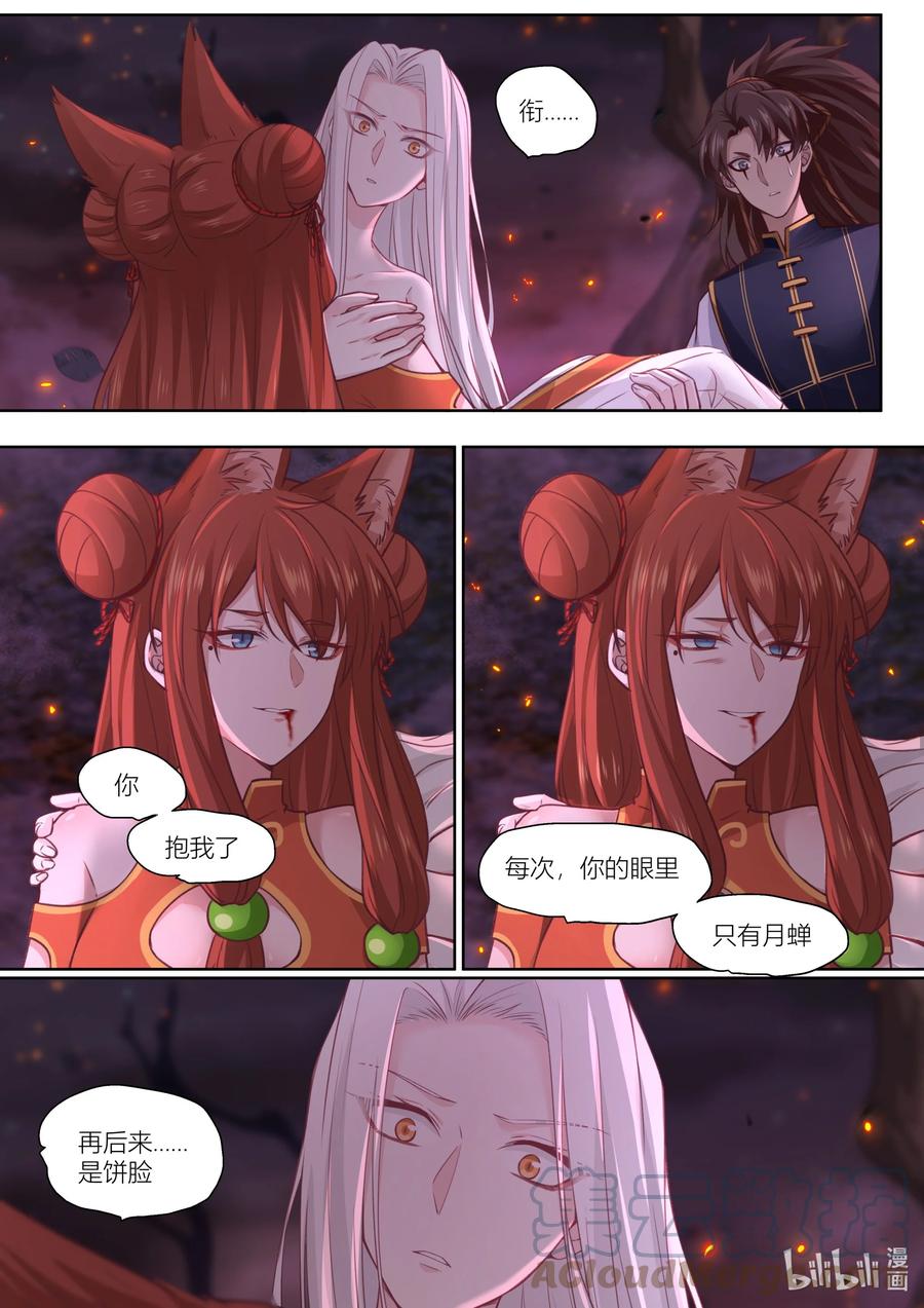 衔蝉奴漫画免费下拉式全集漫画,142 第142话1图