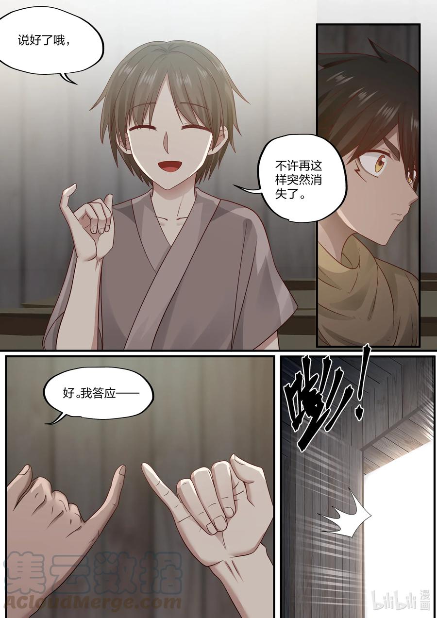衔蝉奴漫画,074 第74话2图