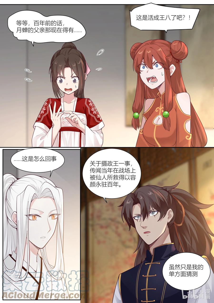 衔蝉奴漫画,131 第131话1图