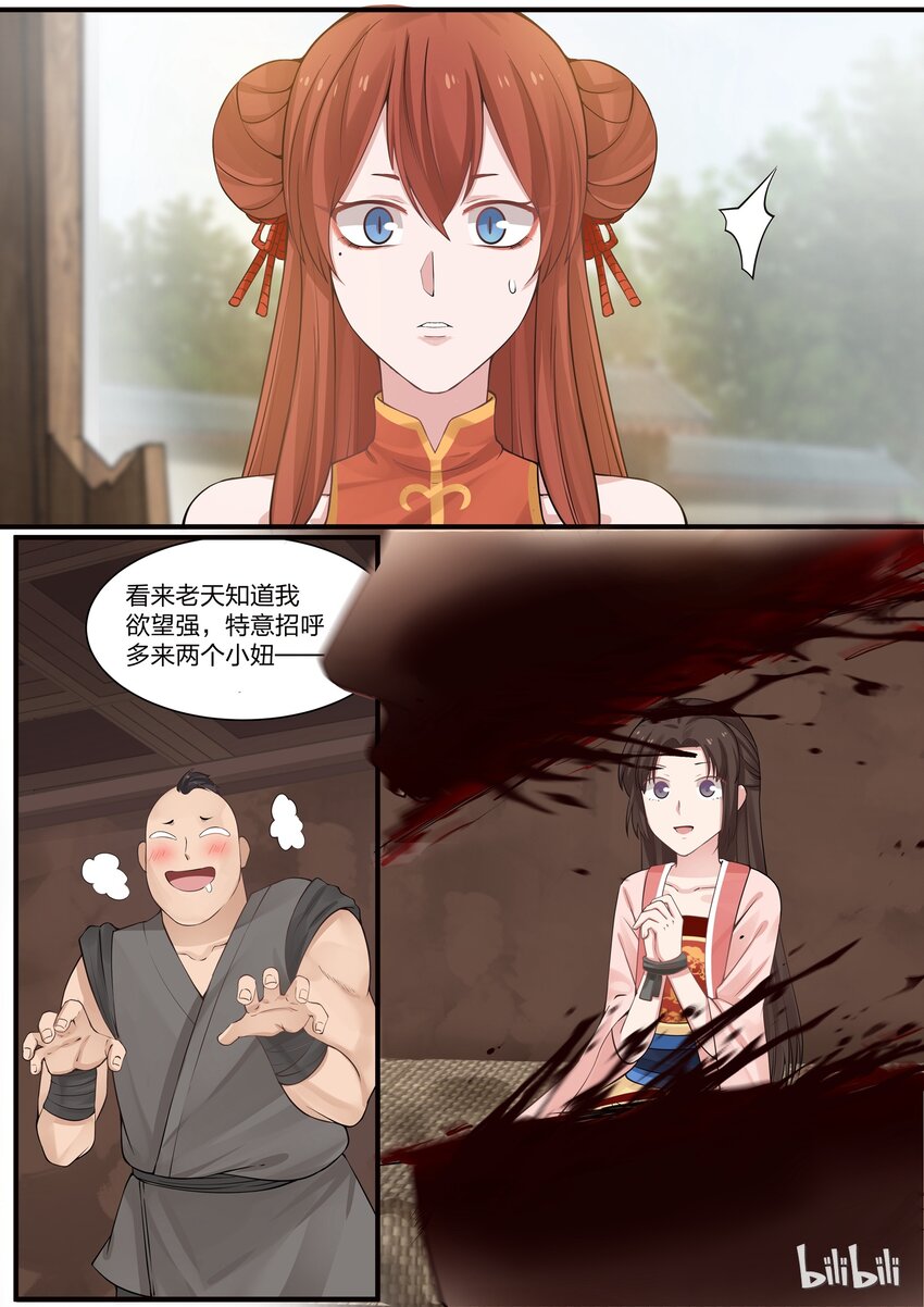 衔蝉奴漫画,61图