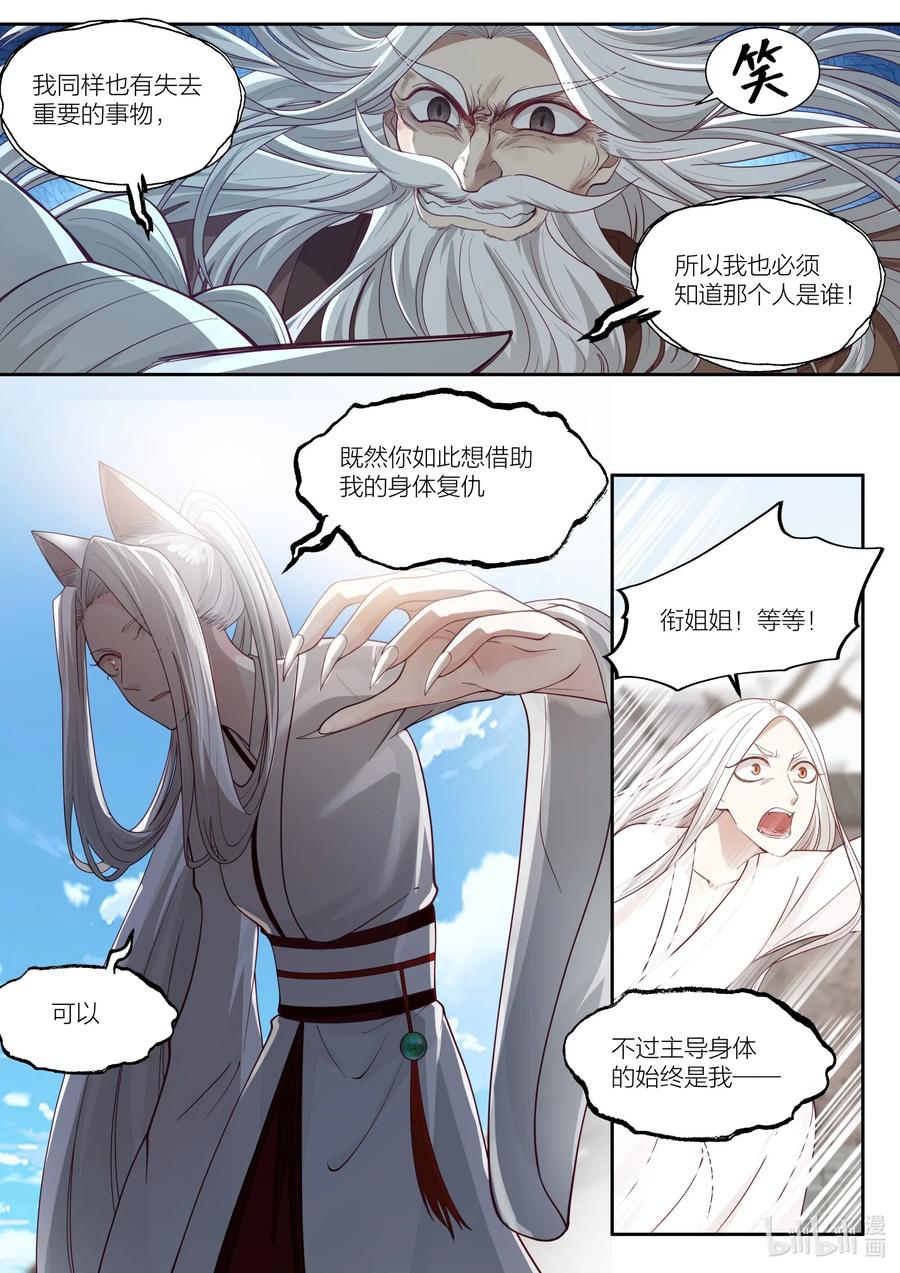 衔蝉奴漫画,103 第103话2图