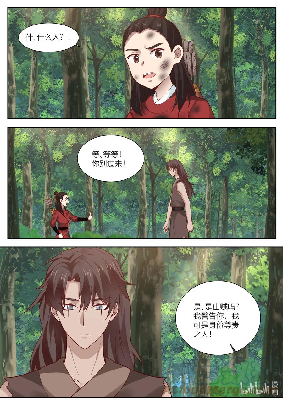 衔蝉奴漫画,126 第126话1图