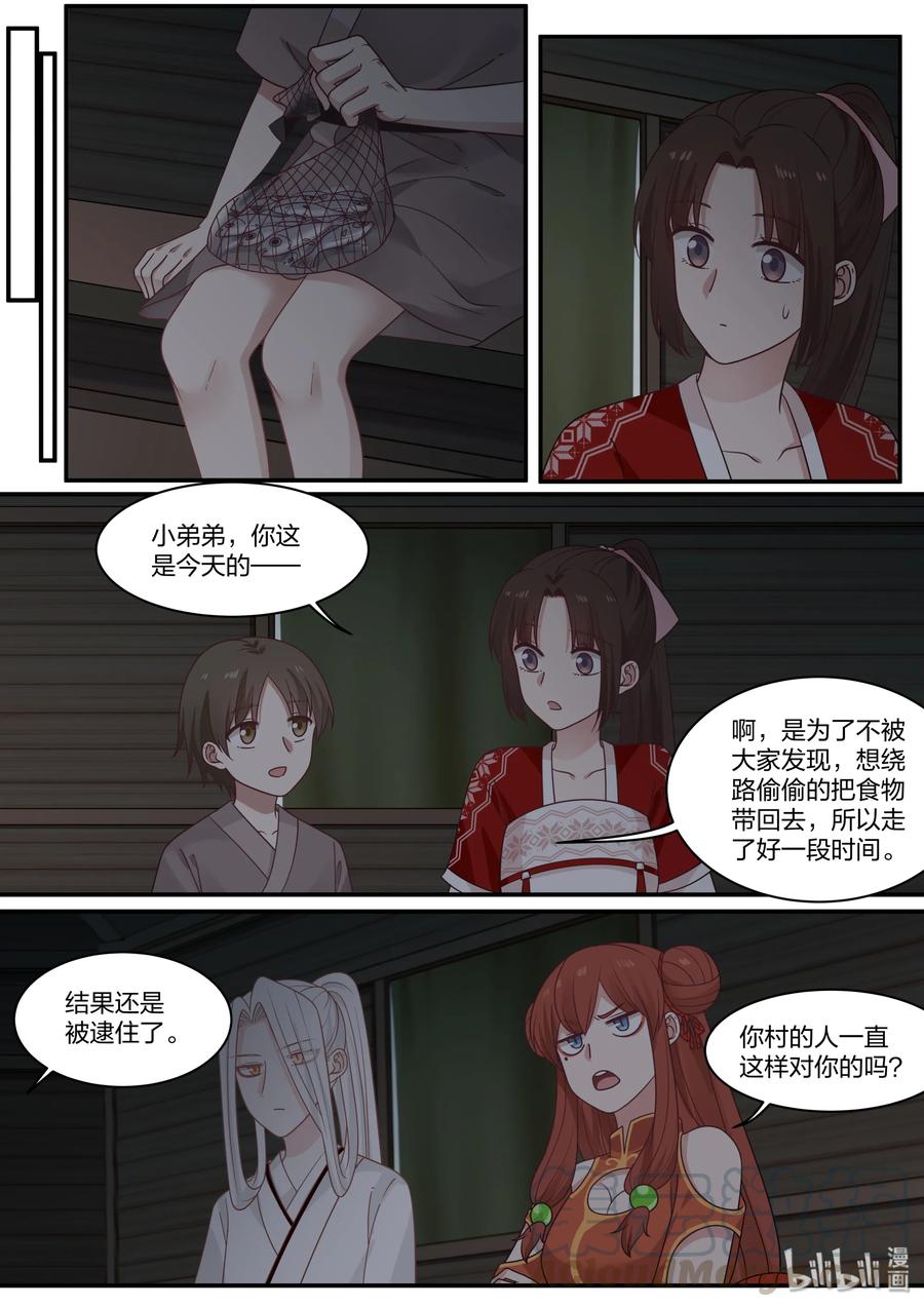 衔蝉奴漫画,571图