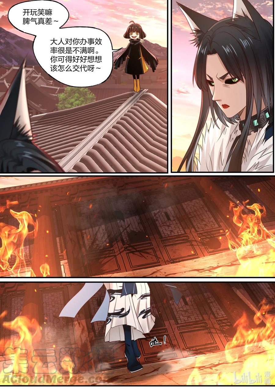 衔蝉奴漫画,081 第81话2图