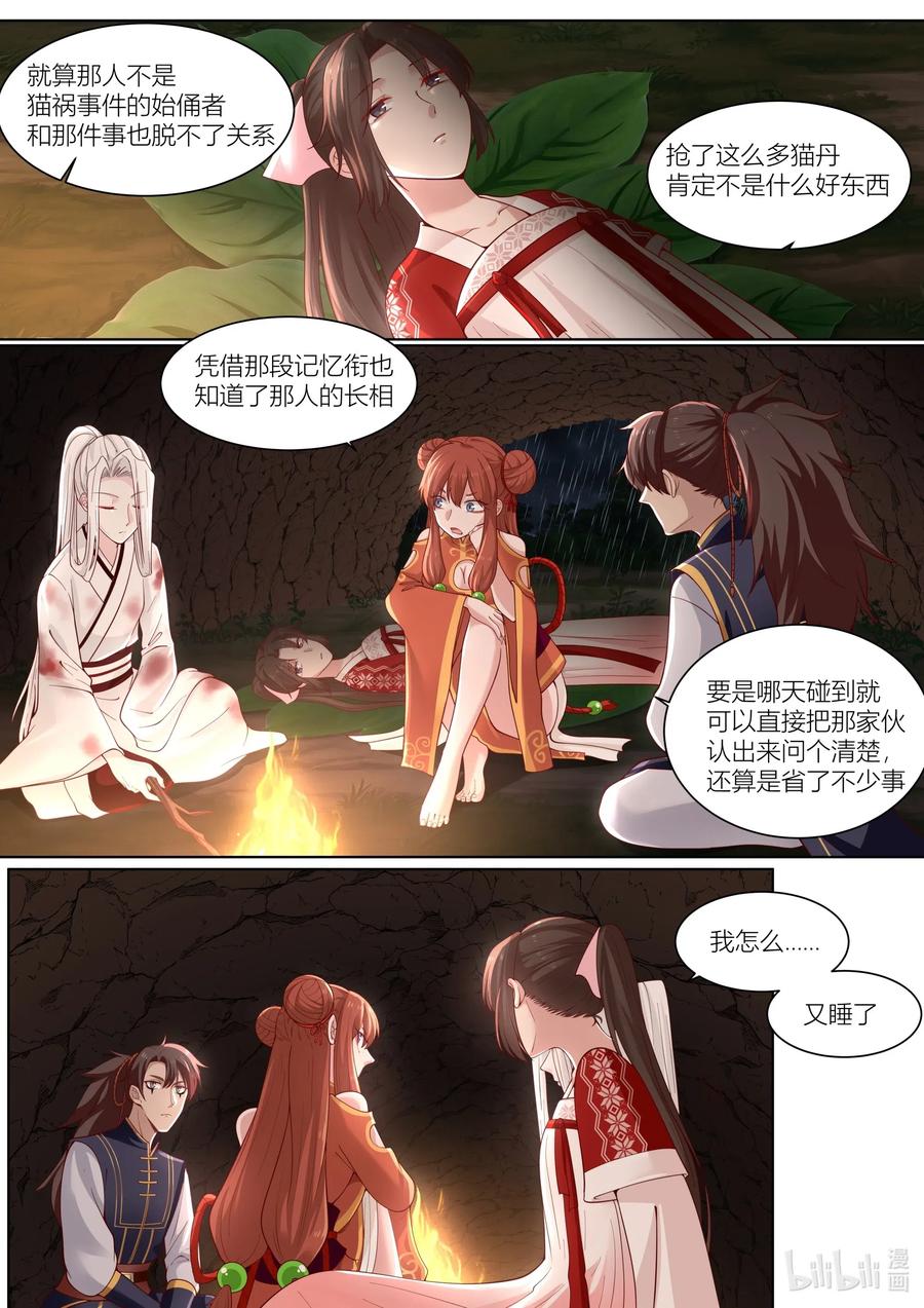 衔蝉奴漫画,106 第106话2图