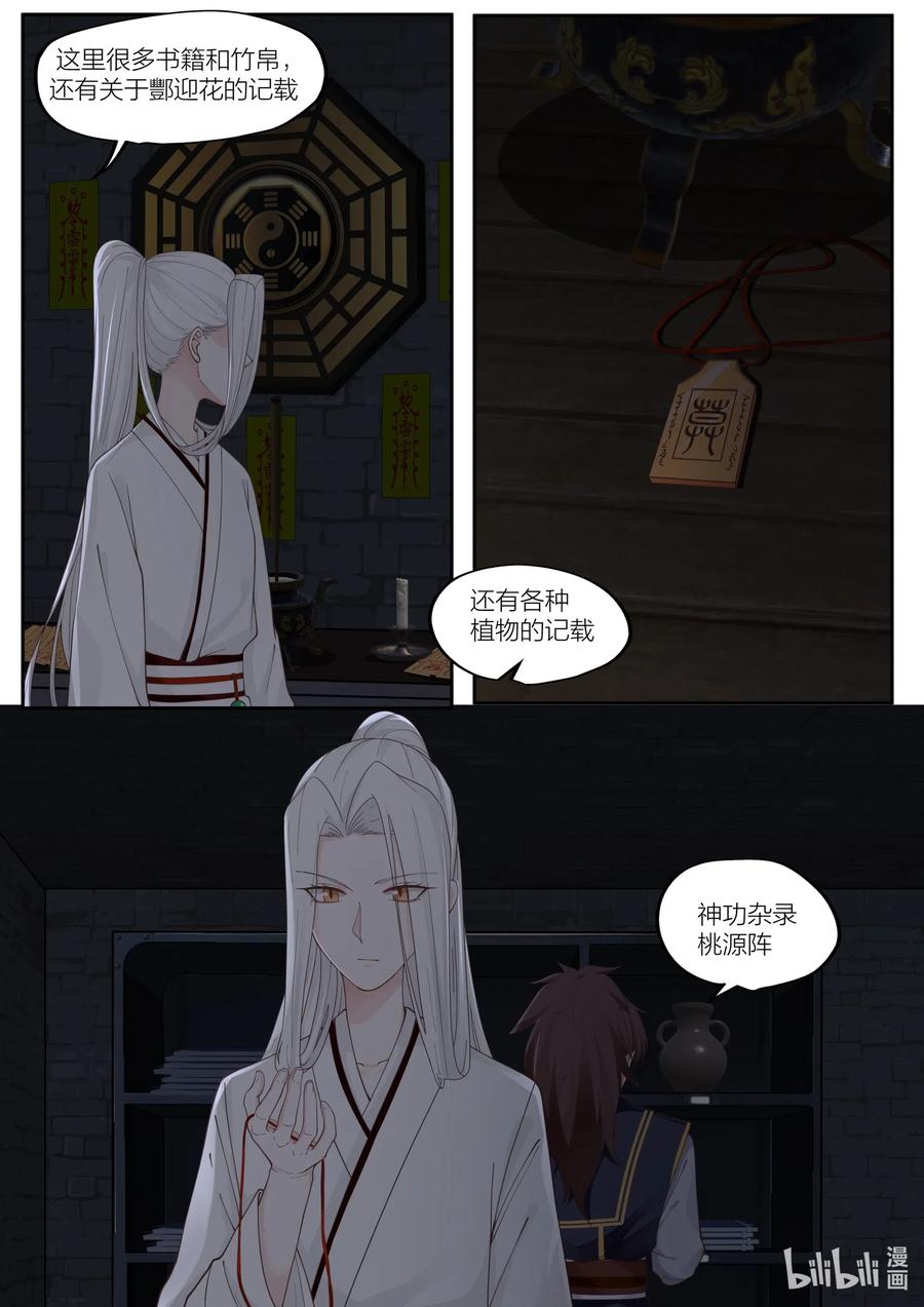衔蝉奴漫画,097 第97话2图